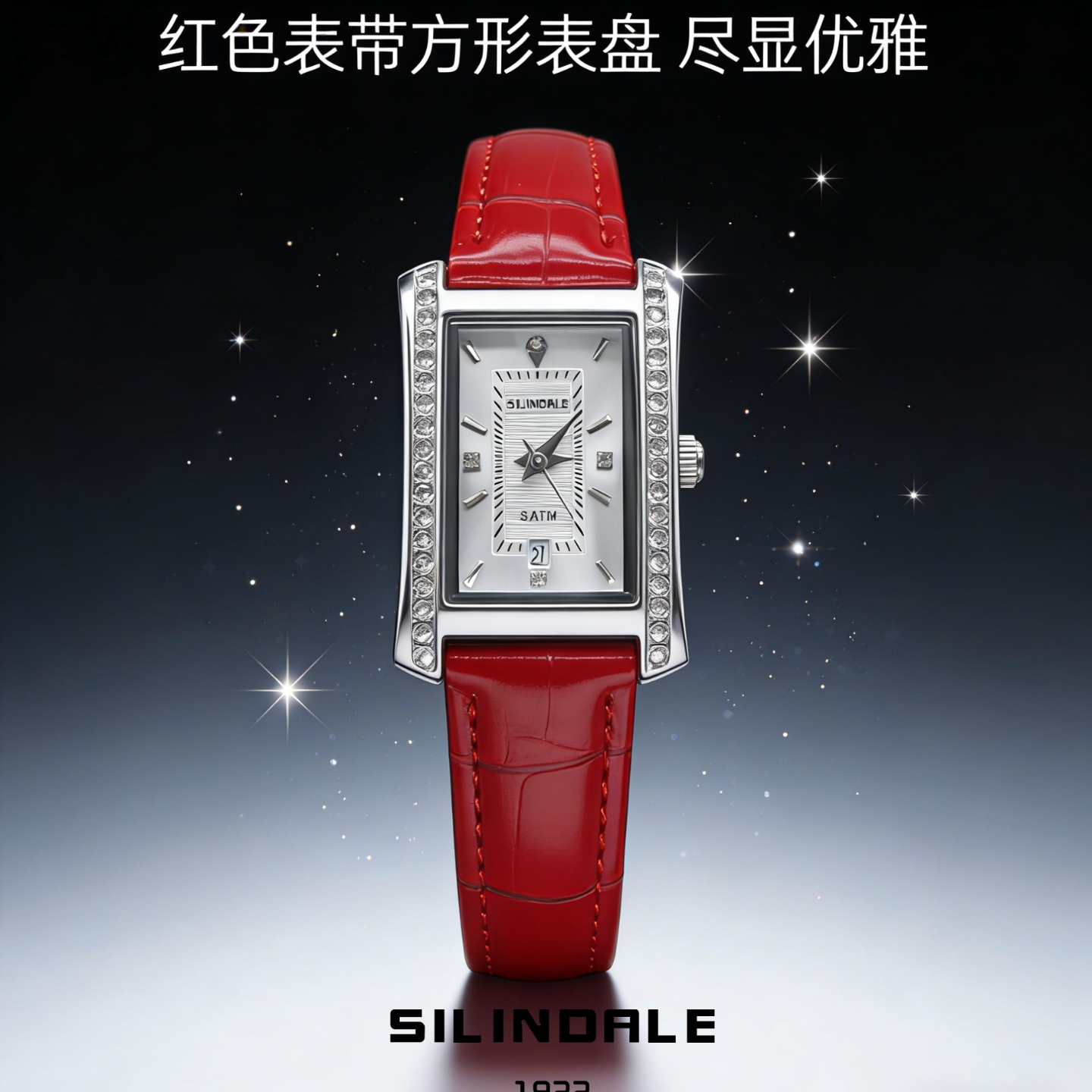 SILINDALE赛琳黛尔璀璨芳华腕表时尚双搭腕间风采