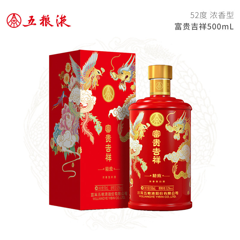 五粮液富贵吉祥.精致52度浓香型白酒精选粮食酒自饮宴请送礼