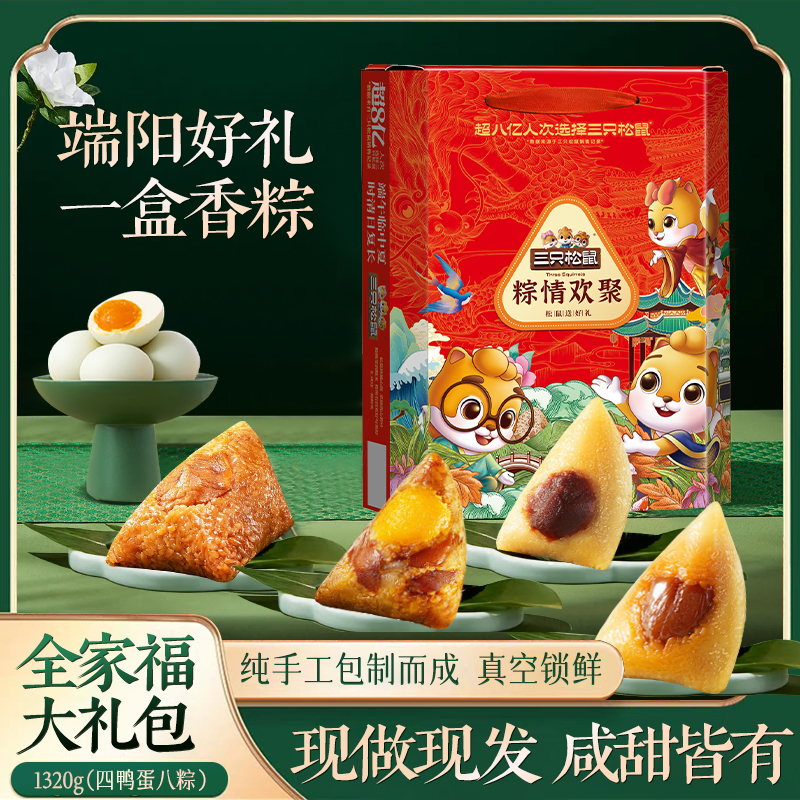 三只松鼠端午节气礼盒粽情欢聚1320g装4味8粽+4咸鸭蛋