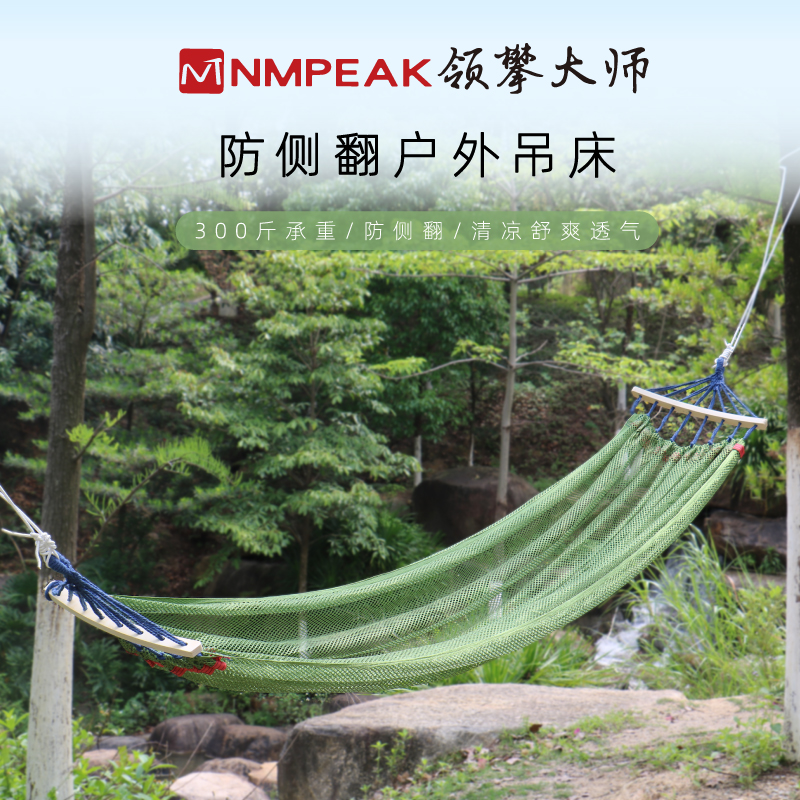 领攀大师网格款户外休闲露营木棍防侧翻户外吊床NM-1011