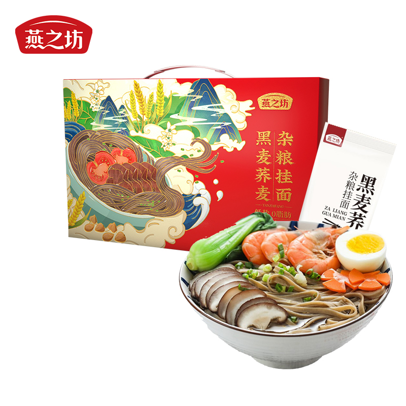 燕之坊黑麦荞麦杂粮挂面礼盒高蛋白主食0脂肪粗粮荞麦面礼盒装节日送礼