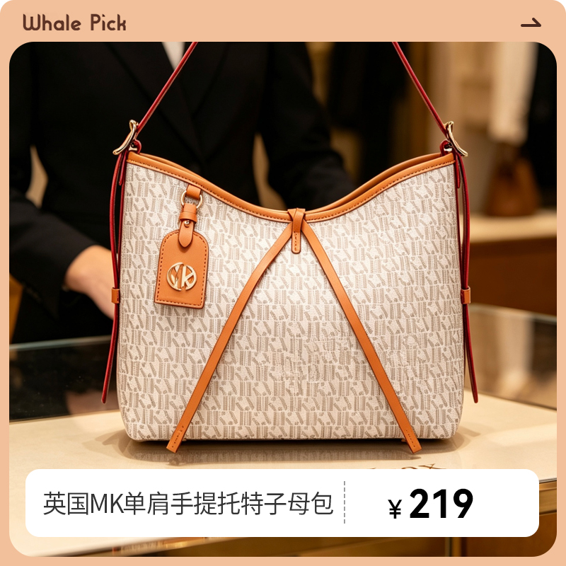 英国MK8892单肩手提托特子母包