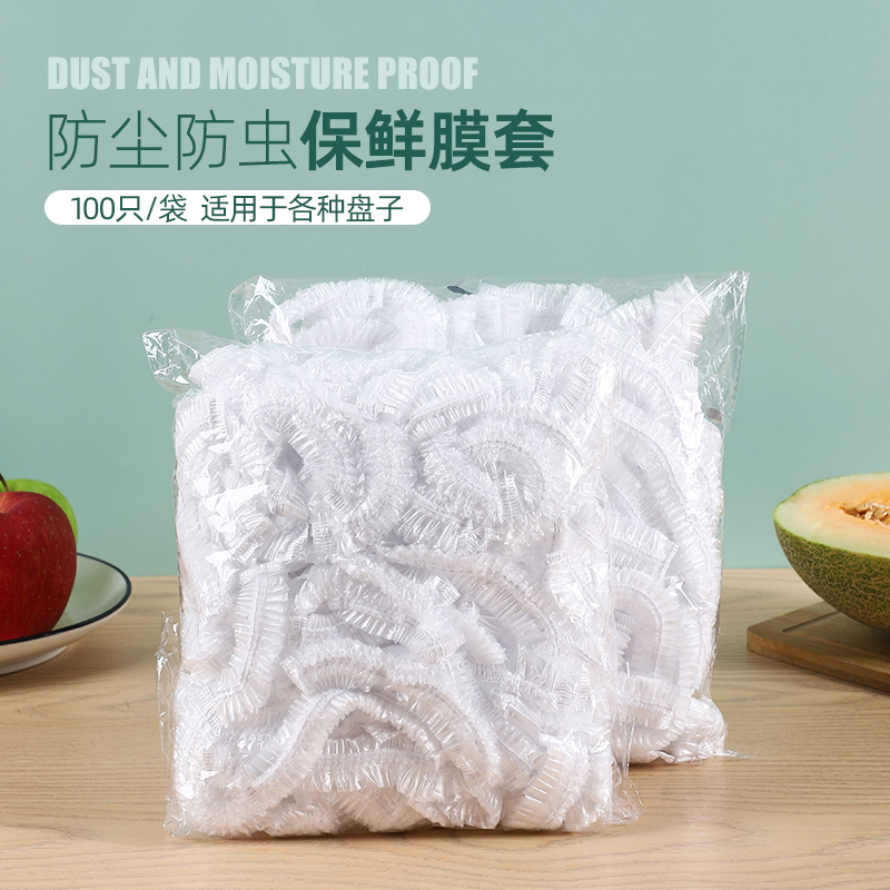 食品级保鲜罩套膜家用冰箱剩菜保鲜袋带松紧盘子专用套罩碗套大号加厚防尘罩