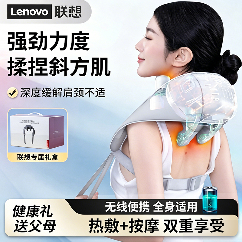 联想肩颈按摩仪背部腰部颈椎按摩器全身全自动揉捏斜方肌疏通神器L-SHH001