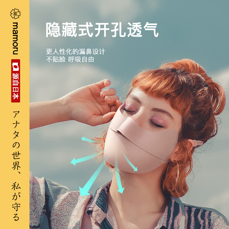 Mamoru/葵成人无痕轻薄立体护眼角冰丝凉感防晒口罩