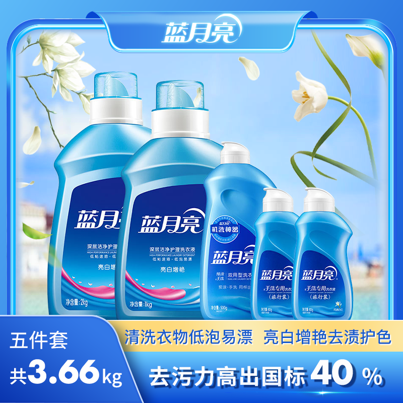 蓝月亮洗衣液套装薰衣草亮白增艳家庭洁净洗衣液套装五件套手洗机洗专用