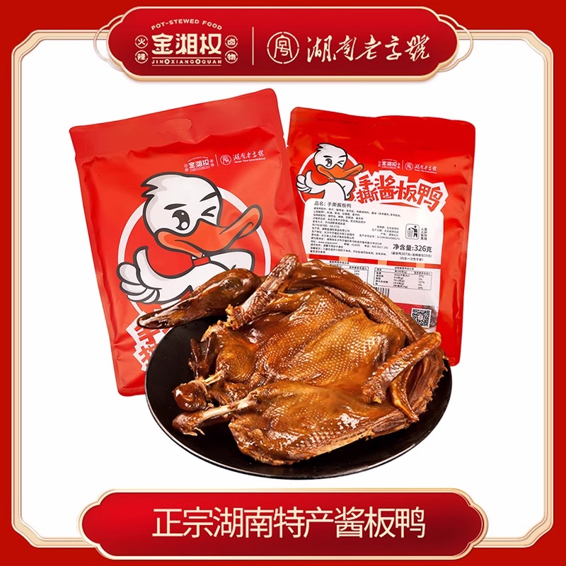 金湘权湖南正宗酱板鸭常德整只即食香辣风干卤味零食特产小吃熟食