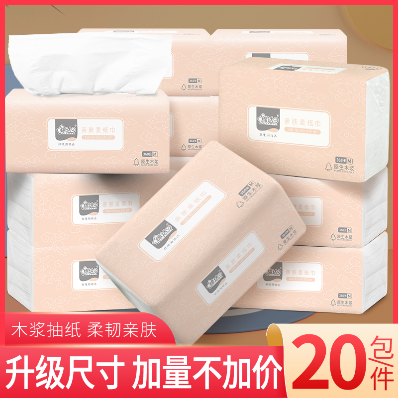 绵达木浆抽纸宿舍纸巾抽纸整箱批发餐巾纸卫生纸家用面巾纸