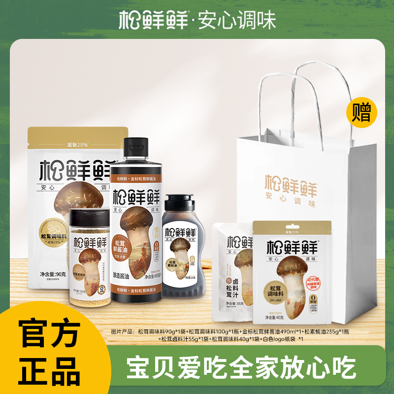 松鲜鲜家家安享·温暖礼松茸调味料代替鸡精盐烹饪炒菜素蚝油汁卤料汁家用一品鲜礼盒装sxx-a03