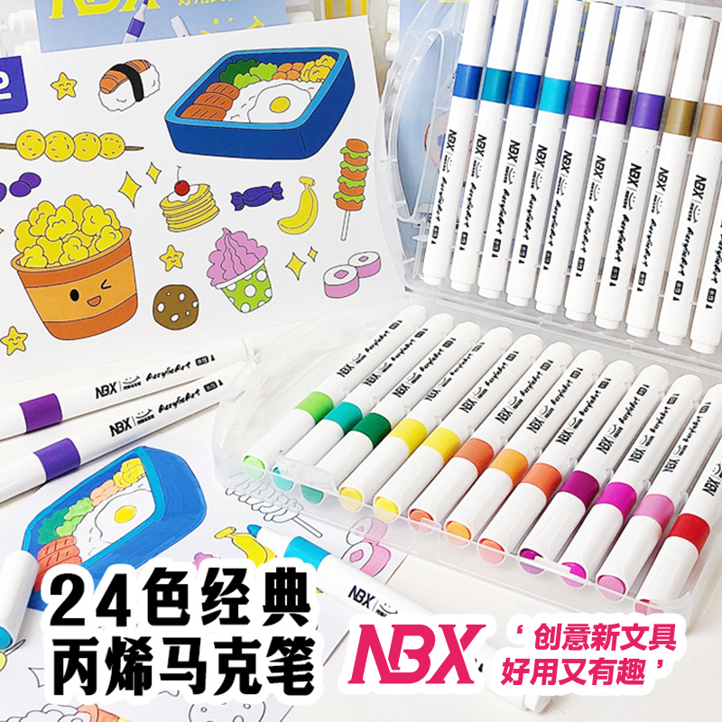 NBX丙烯马克笔24色小学生美术专用水彩笔套装