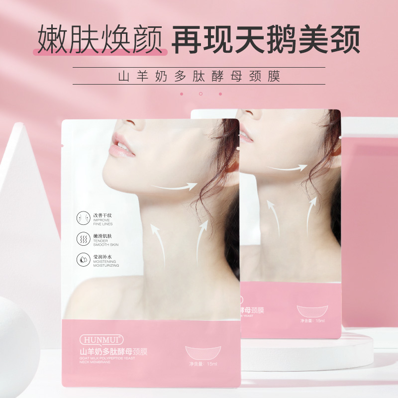 韩伦美羽山羊奶颈膜去颈纹脖子嫩白颈纹贴去细纹颈部护理女学生