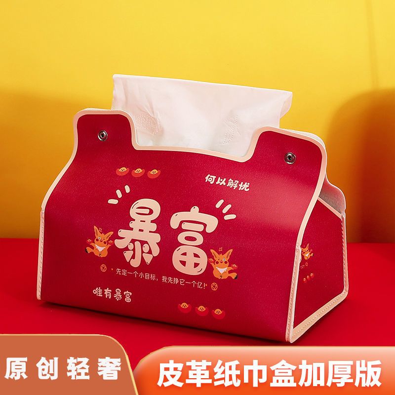 新年可爱国潮纸巾盒家用高颜值防水抽纸盒宿舍车载客厅通用纸巾盒