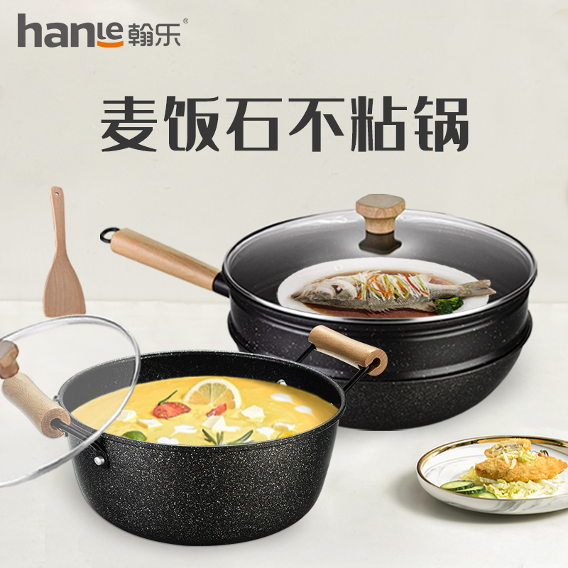 翰乐炒锅加厚麦饭石不粘锅多功能厨具套装电磁炉煤气灶通用HL-T02-美味甄品