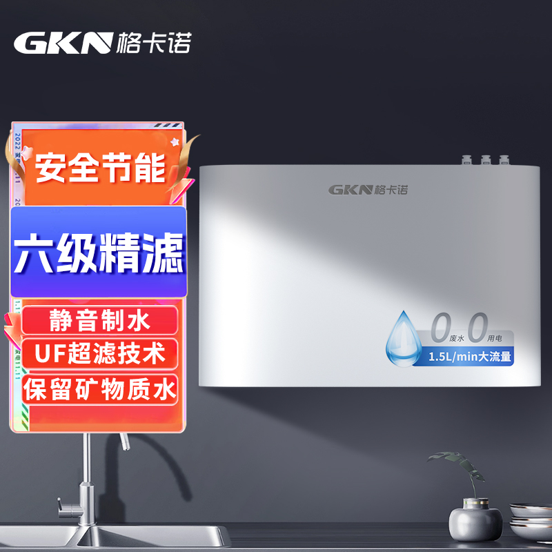 格卡诺家用净水器六级超滤壁挂式能量机家用厨房自来水过滤器A款GKN-B
