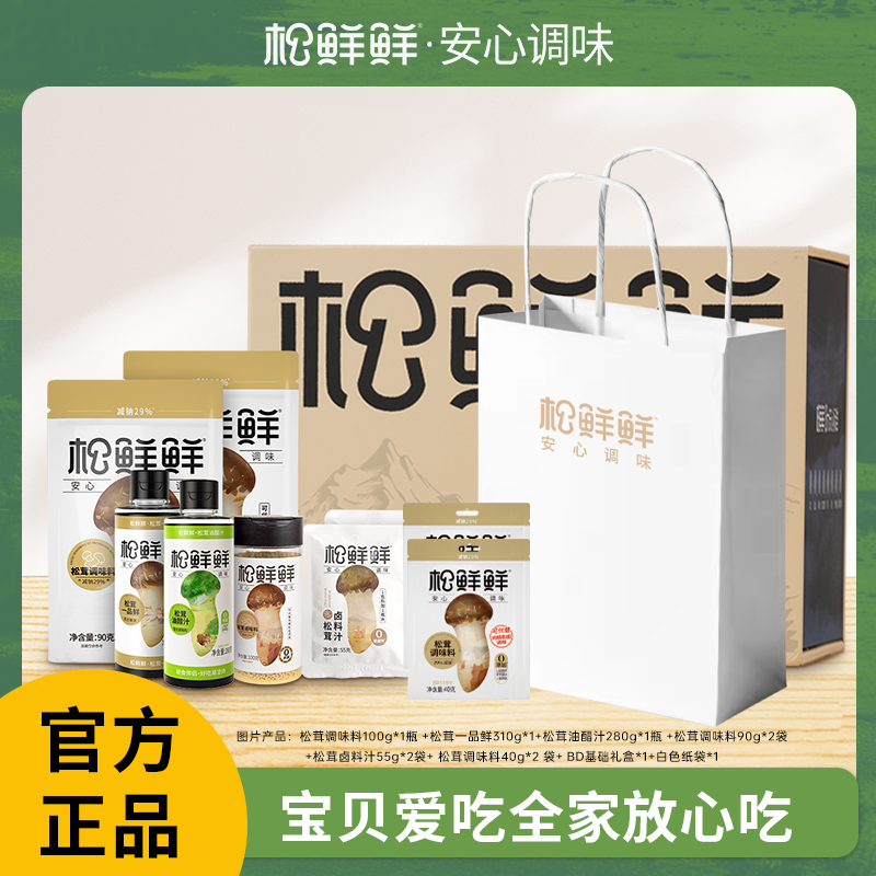 松鲜鲜聚鲜纳福·安心礼松茸调味料代替鸡精盐烹饪炒菜油醋汁卤料汁家用一品鲜礼盒装sxx-a04