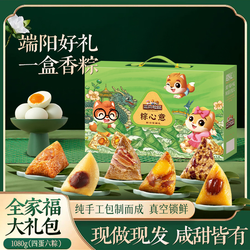 三只松鼠端午节气礼盒粽心意1080g装六味六粽+4咸鸭蛋