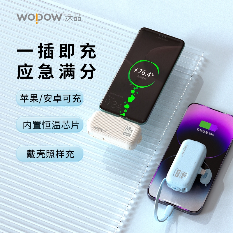 沃品小蜜蜂自带线快充移动电源迷你胶囊充电宝小巧便携适用手机苹果华为L37