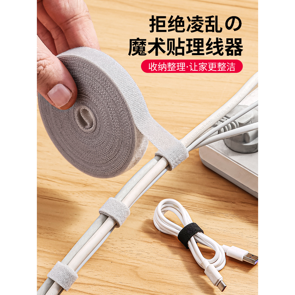 数据线收纳神器魔术贴扎带理线器电脑束线带自粘电线走线固定绑带