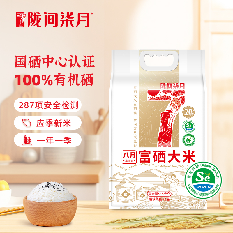 陇间柒月富有机硒认证八月富硒香软糯大米圆润饱满5kg