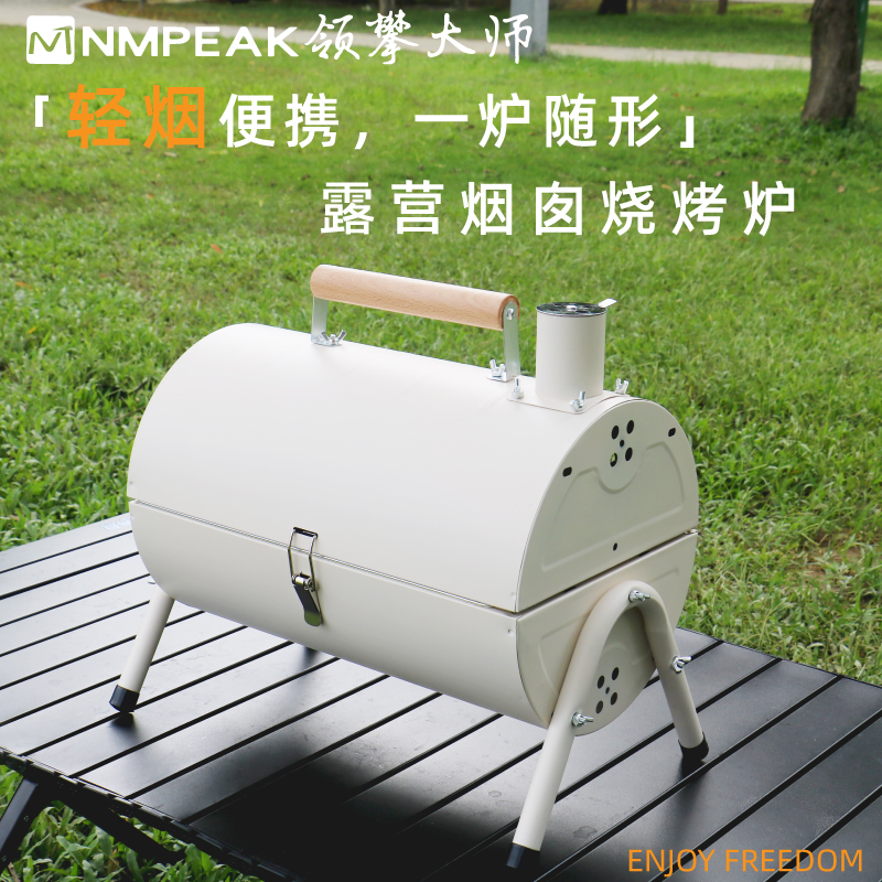 领攀大师NMPEAK露营烟囱烧烤炉户外烧烤炉带不锈钢烤网碳烤炉NM-1201 白色/黑色