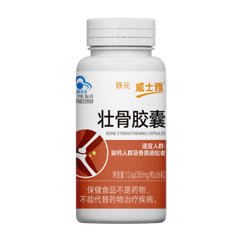 威士雅壮骨胶囊增加骨密度骨折营养品补钙0.35g/片x36粒
