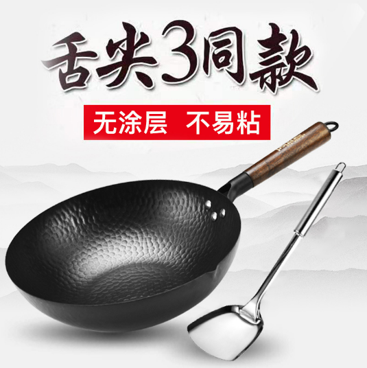 翰乐章丘款锻打铁锅轻量家用不粘铁锅无涂层少油烟不挑炉灶HL-011