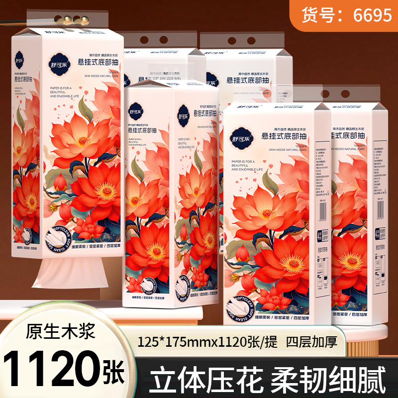 舒可乐悬挂式抽纸整箱批发家用实惠装厕纸宿舍餐巾纸卫生纸