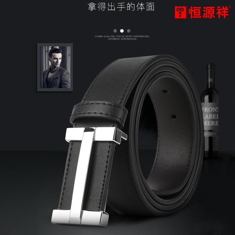 恒源祥（HYX）简约H头自动扣真皮带高颜值腰带时尚休闲男士商务裤带HYX0574