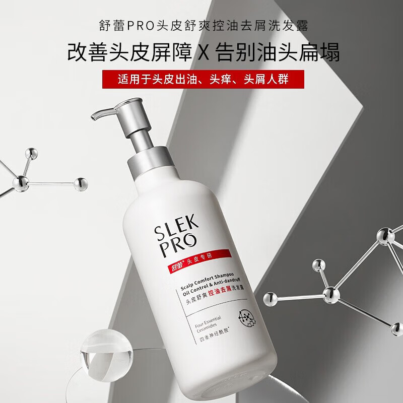 舒蕾温和头皮舒爽控油去屑洗发露修复头皮屏障洗发水430ml