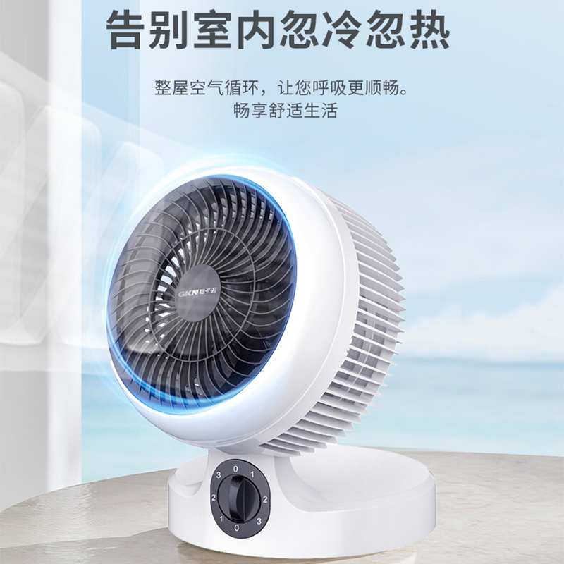  格卡诺台式空气循环扇家用宿舍轻音小型大风力桌面风扇GKN-FS-13（白）