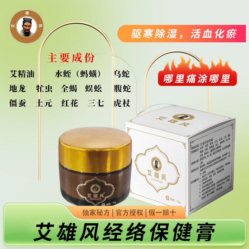 艾雄风经络调理保健膏1*35克活动赠送5克 （数量有限，先到先得）