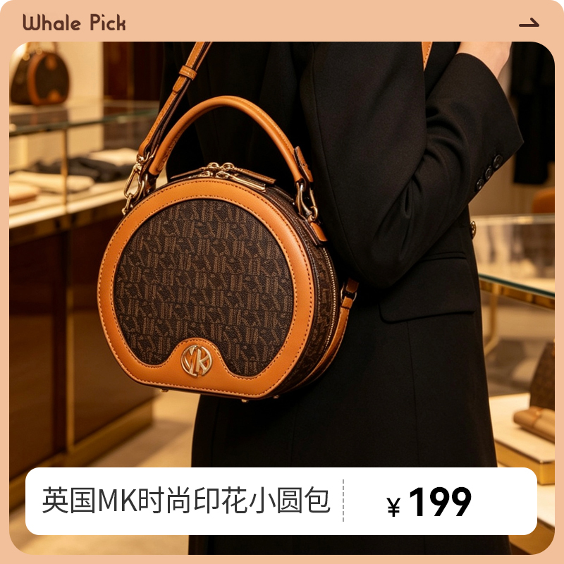 英国MK8896时尚印花小圆包