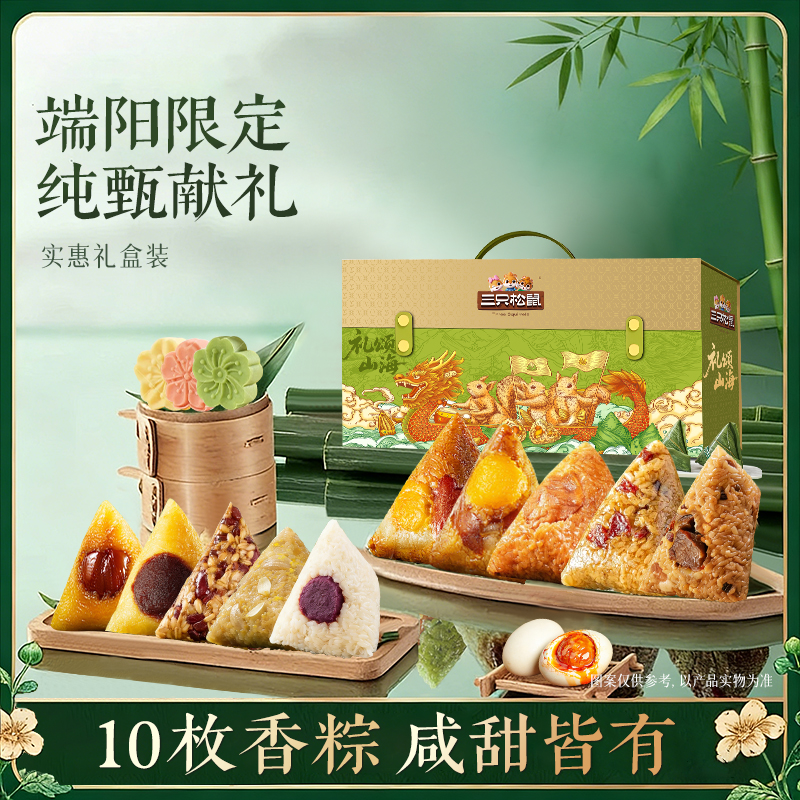 三只松鼠高端粽子礼盒·礼颂山海1920g