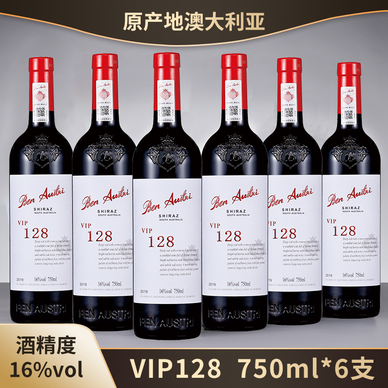 奔澳VIP128南澳进口红酒16°750ml/*6瓶/箱