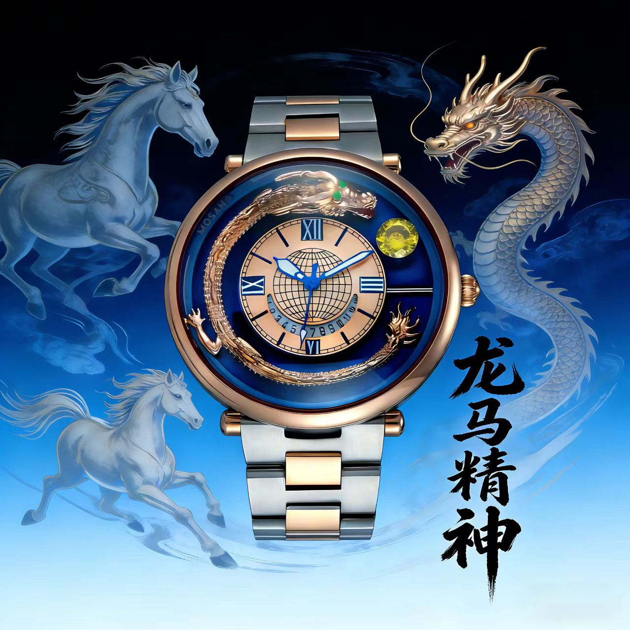 WG魔山表（MOSAN）龙辰年生肖龙真龙定制机械手表男表MS017888