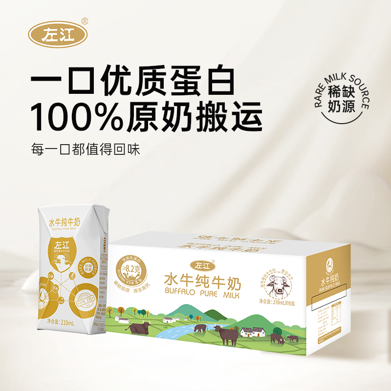 左江水牛纯牛奶营养早餐儿童成人优质蛋白纯牛奶灭菌乳学生早餐奶