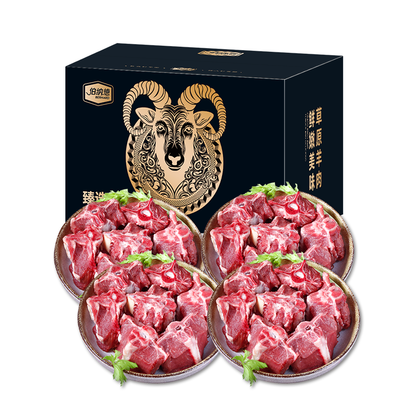 伯纳德甄选羊肉礼盒358型   新老包装交替发货
