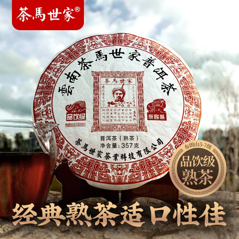 茶马世家 品饮熟 云南普洱茶 357克