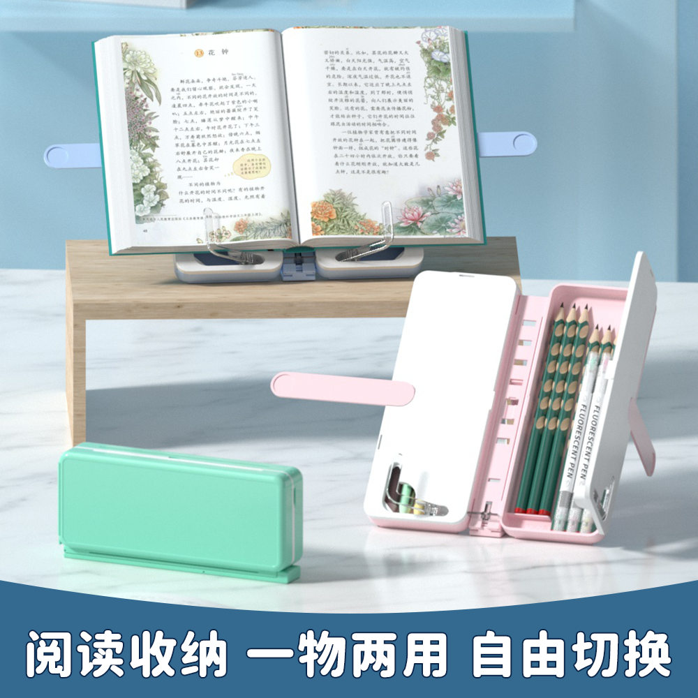 NBX阅读书架笔盒可折叠调节看书支架学生多功能文具盒