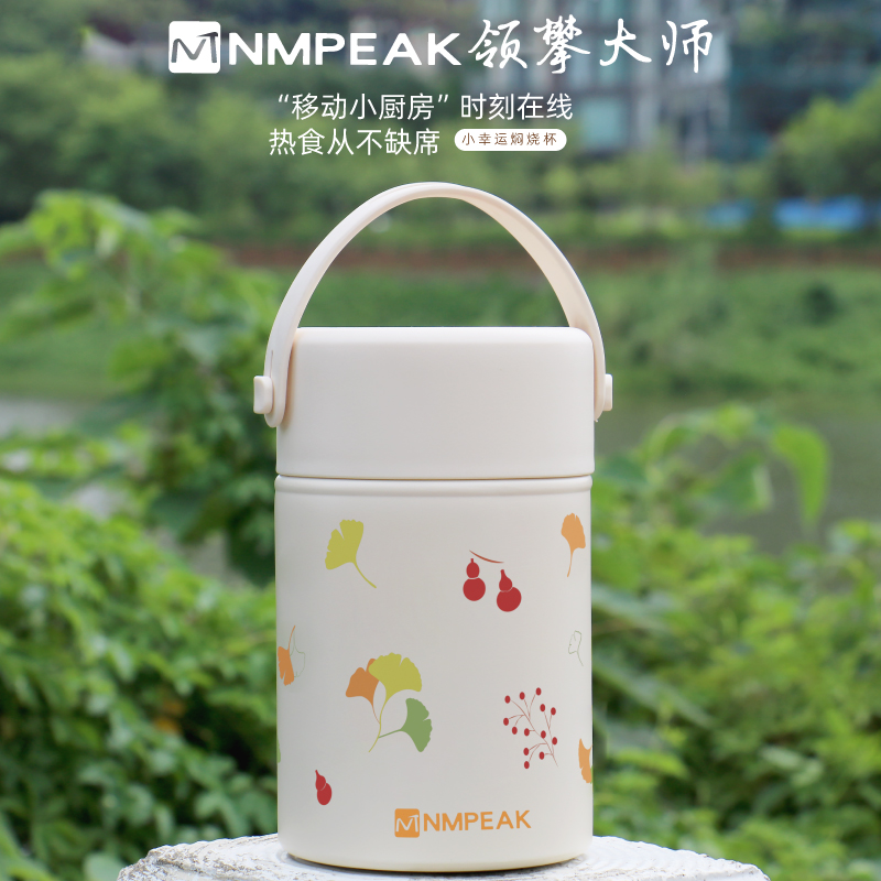 领攀大师NMPEAK小幸运焖烧杯户外焖烧杯母婴焖烧壶便当汤罐NM-1087 米白色