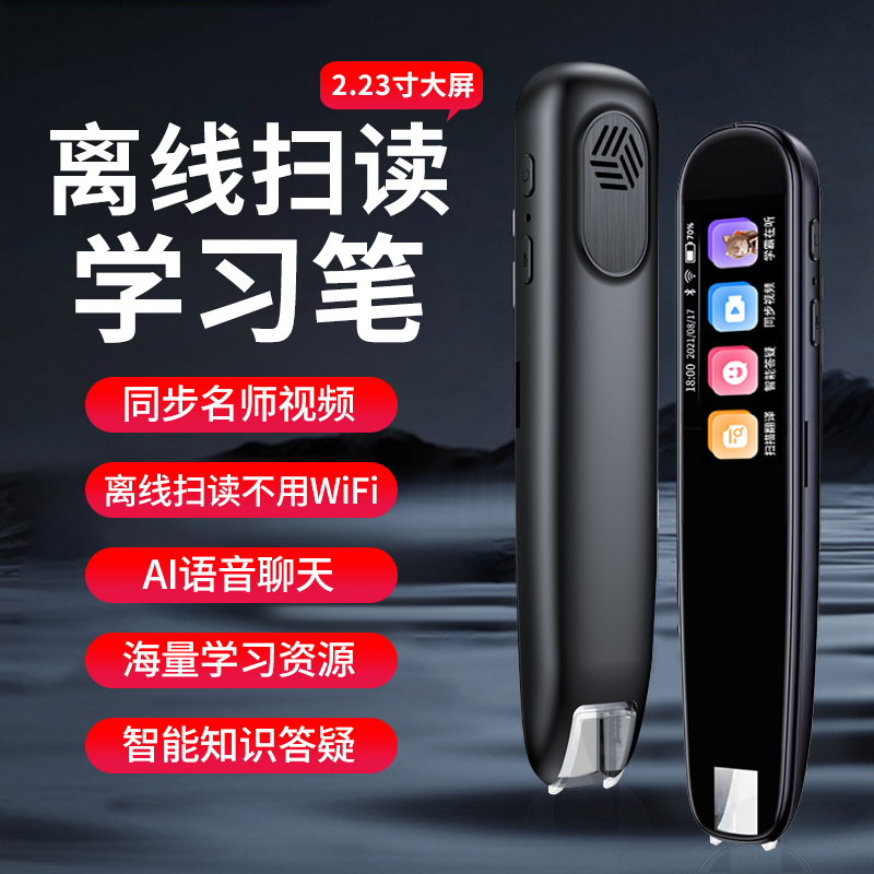 智能点读笔离线款英语扫描翻译笔小初高学生课本扫描点读笔学习神器