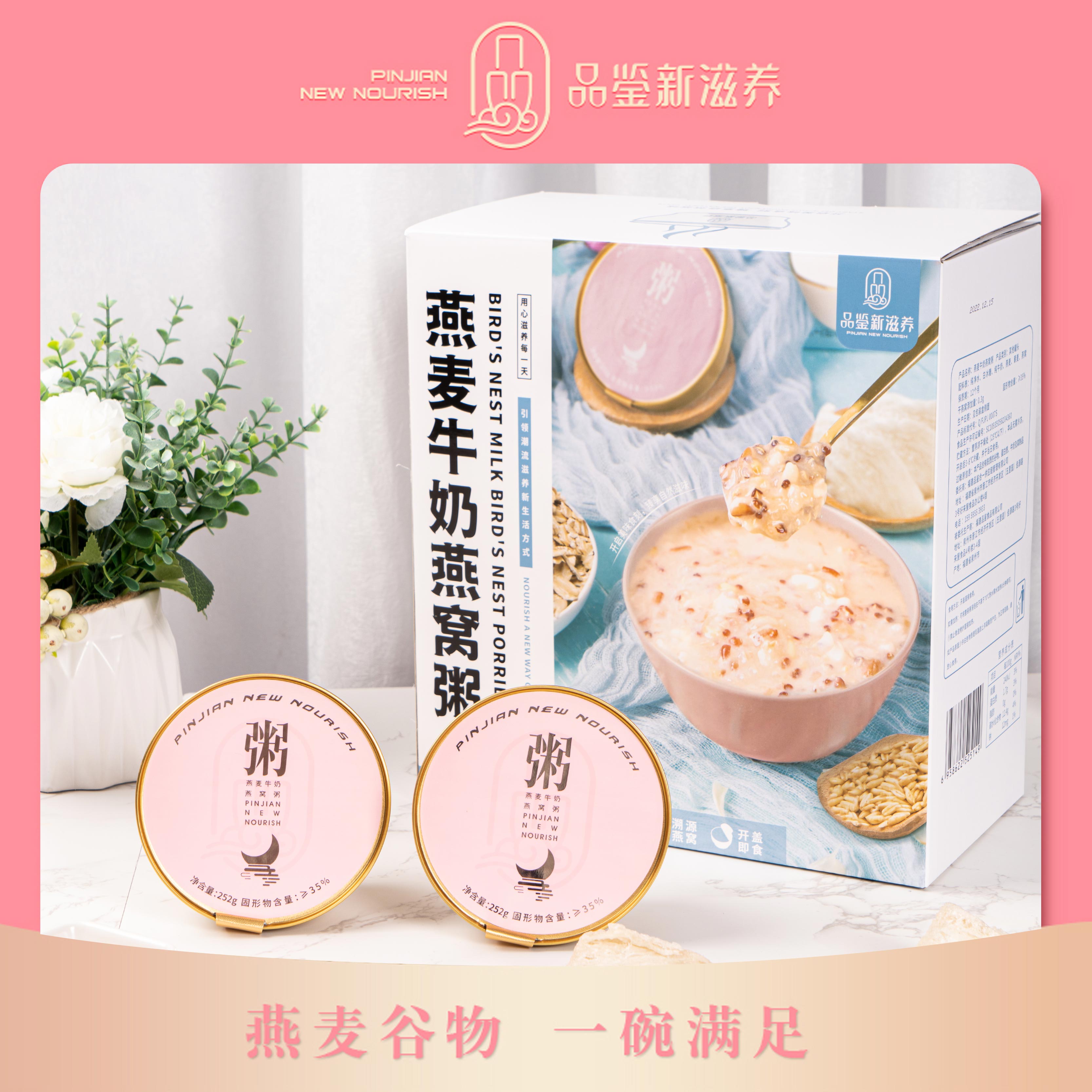 玄燕堂新滋养东南亚原料速食养生燕麦牛奶燕窝粥即食早餐代餐营养滋补养生粥