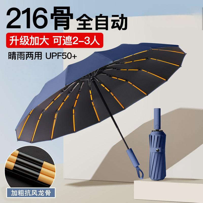 加大全自动折叠雨伞加大加厚加固男士遮阳伞防晒伞晴雨两用女学生