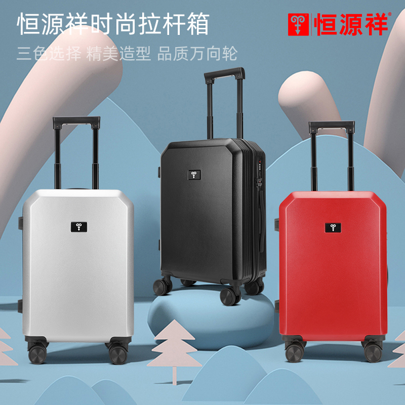 恒源祥（HYX）时尚拉杆箱新款轻便行李箱大容量拉链箱旅行登机密码箱HYX8068