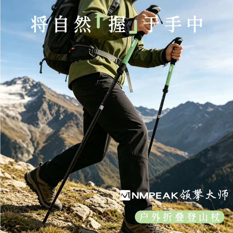 领攀大师NMPEAK户外折叠便携 登山杖专业户外伸缩式超轻徒步拐棍NM-1701 绿色