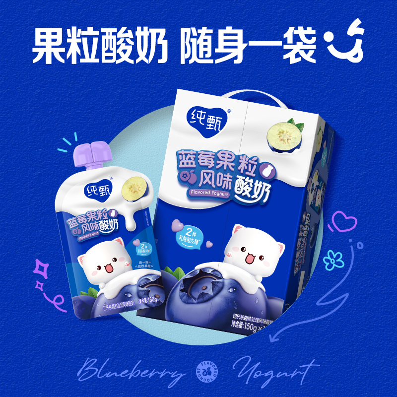 纯甄蓝莓果粒风味酸奶自立袋150g*12袋